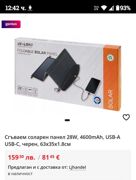 Сгъваемо соларно зарядно 28W 4600mAh USB-A USB-C сгъваем слънчев панел