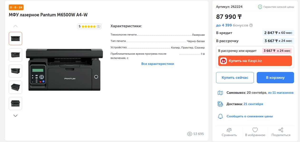 принтер МФУ лазерное Pantum M6500W A4-W (писать на ватсап whatsapp)