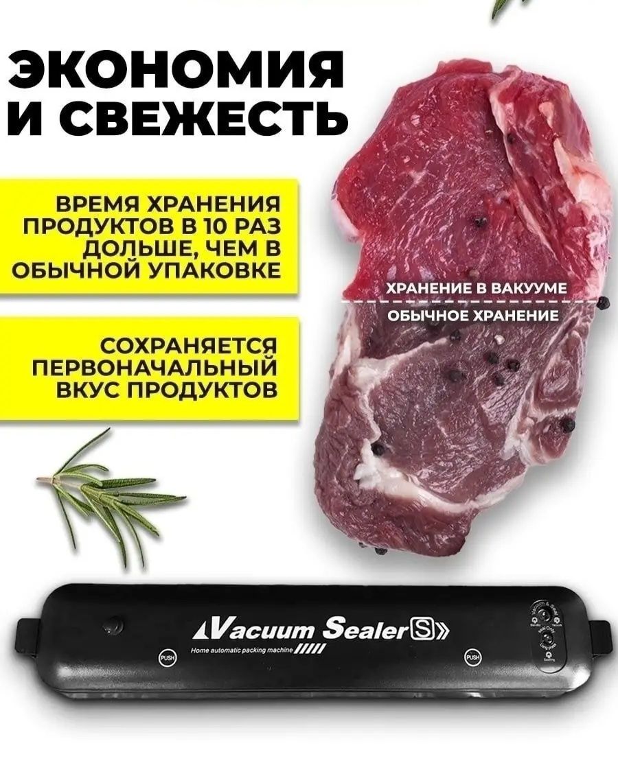 Вакуумный упаковщик продуктов вакууматор для дома