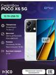 Poco X6 5G 256Gb