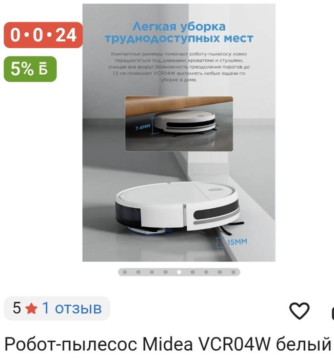 Робот-пылесос Midea