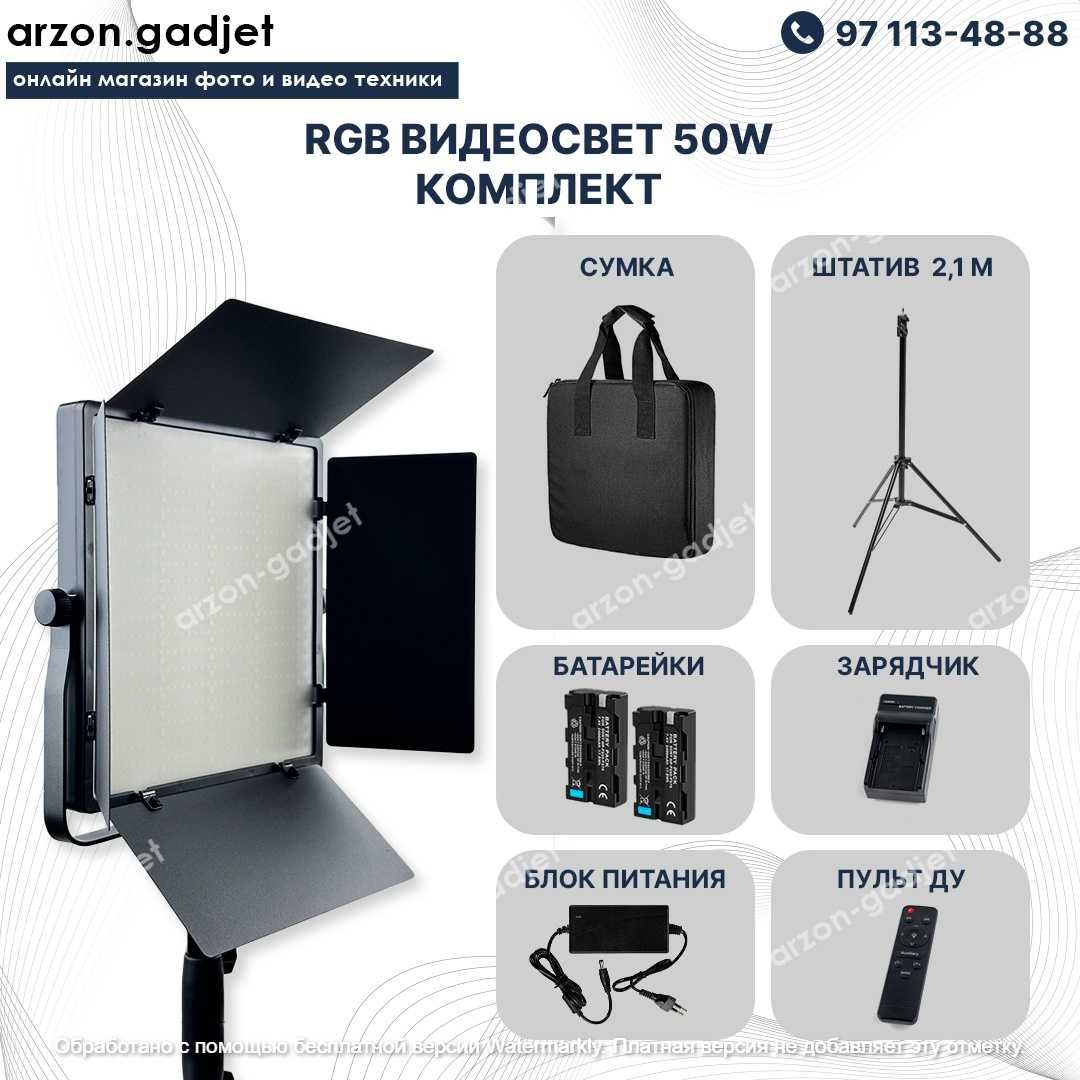 Видеосвет U660 RGB полный комплект дешево, Контровый свет.