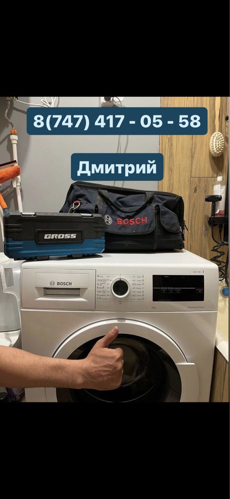 Ремонт стиральных Машин Автомат Сарань