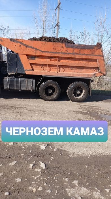 Чернозем машина камаз