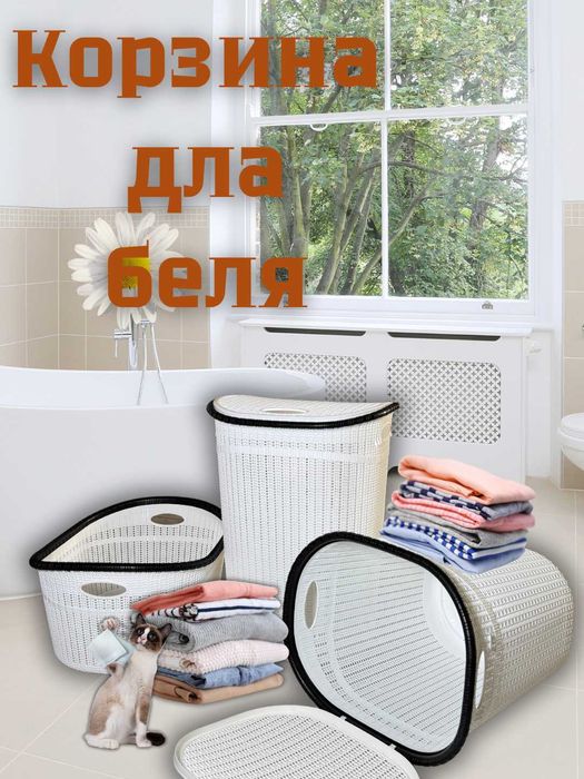 Корзина для белья