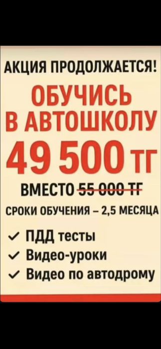 Автошкола уральск