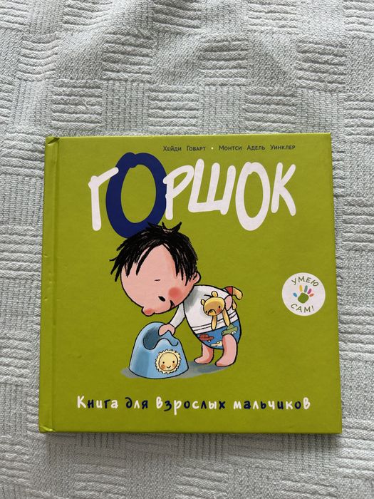 Книга горшок хейди говарт книга