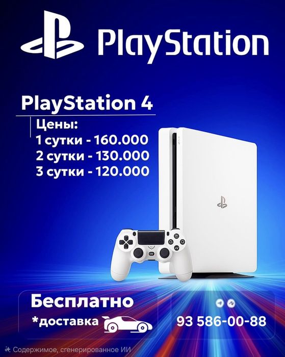 Arenda Playstation 3/4/5, ps5 VR2, prokat аренда PS3/PS4/PS5VR2 пракат