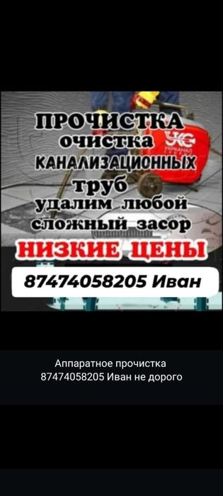 Прочистка канализации аппаратом любая сложность