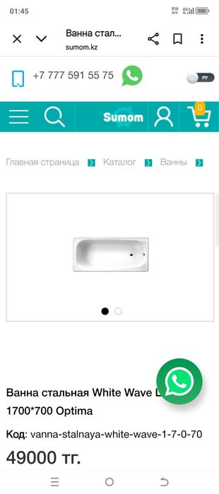 Продам ванну, б/у, состояние среднее