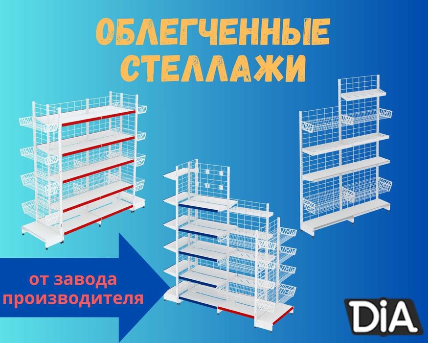Торговое оборудование для магазина, стеллаж, прилавок витрина tato