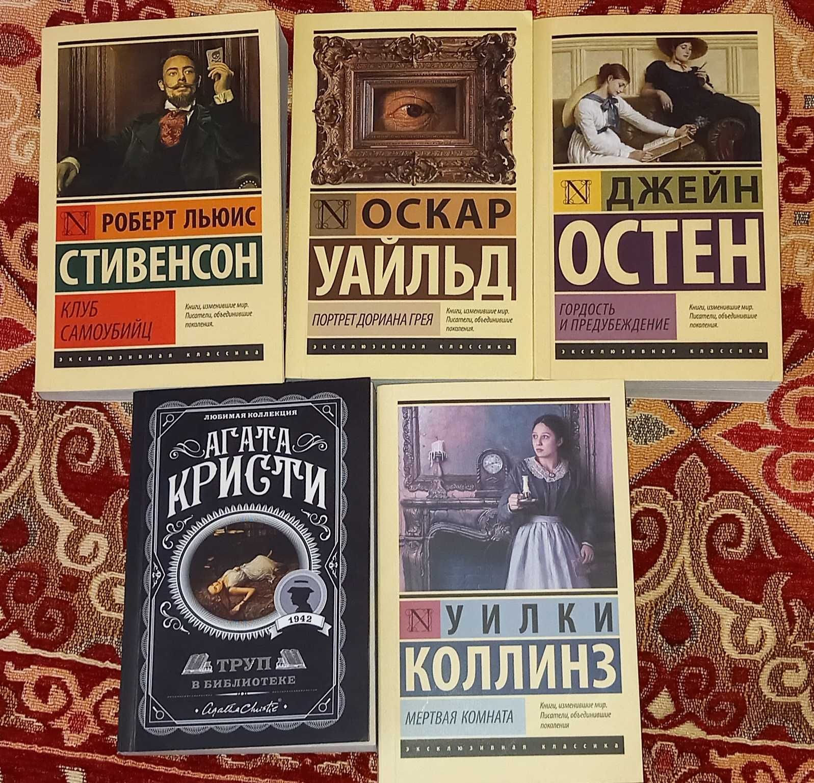 Книги Оскар Уайльд, Агата Кристи...