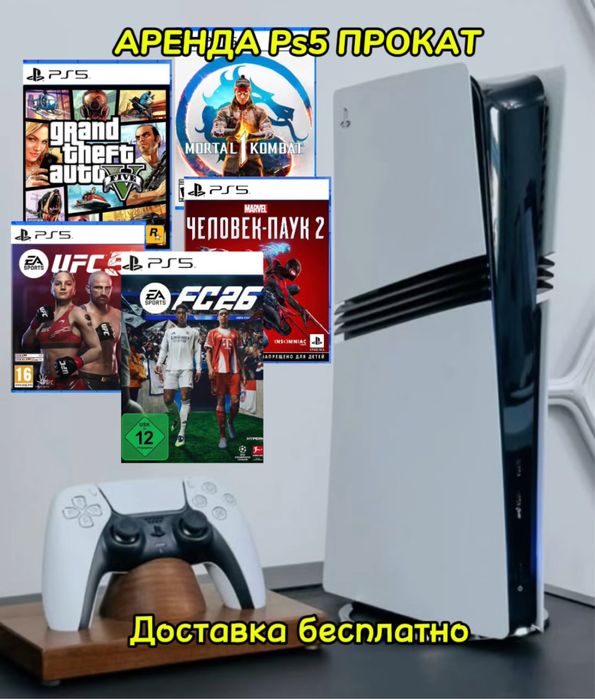 Пс5 Аренда Прокат