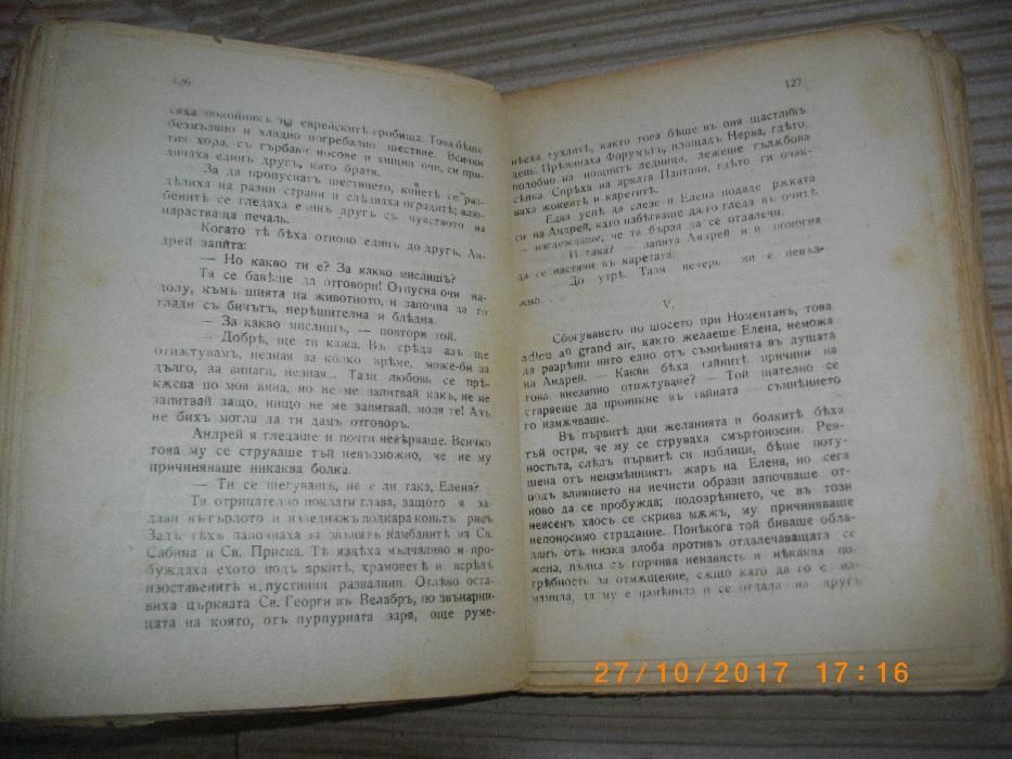 1918г-Стара Антикварна Книга-Наслаждение-Романъ-Габриеле д,Аннунцио
