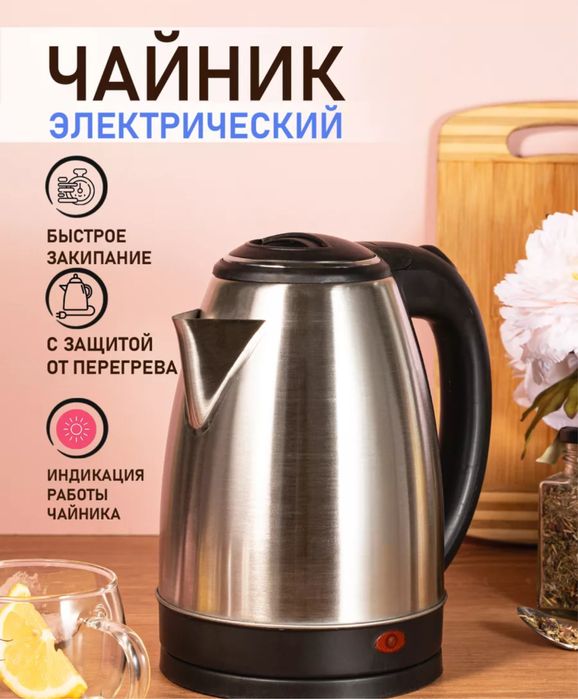Чайник электрический новый в упаковке