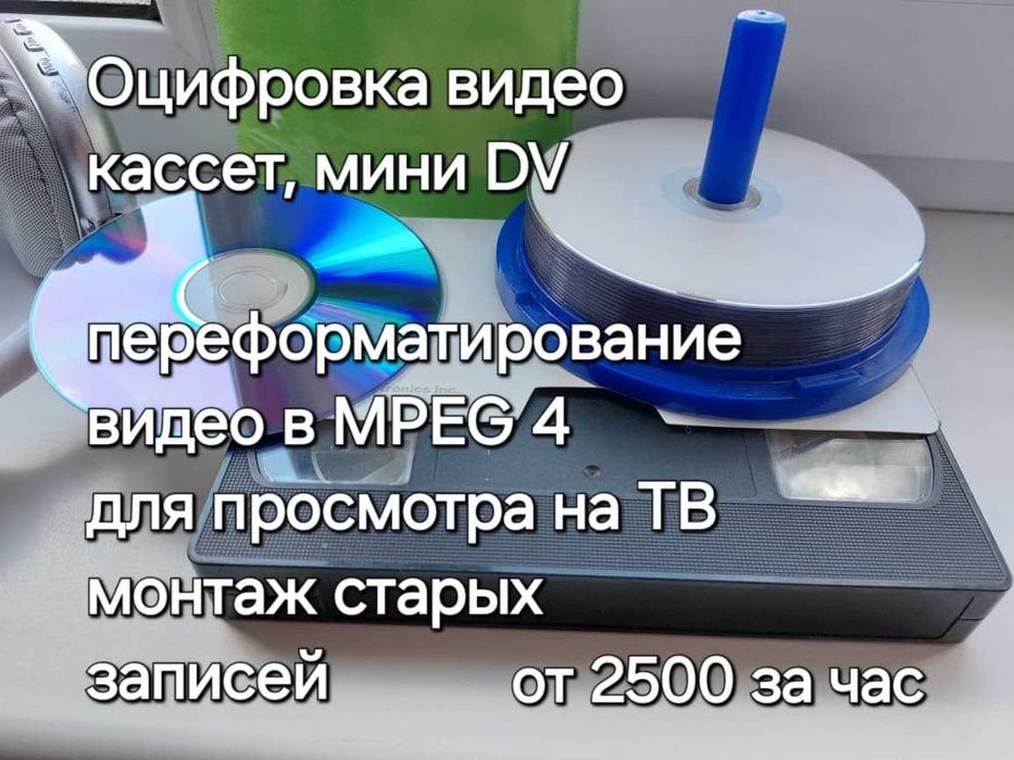 Кассеты оцифровка