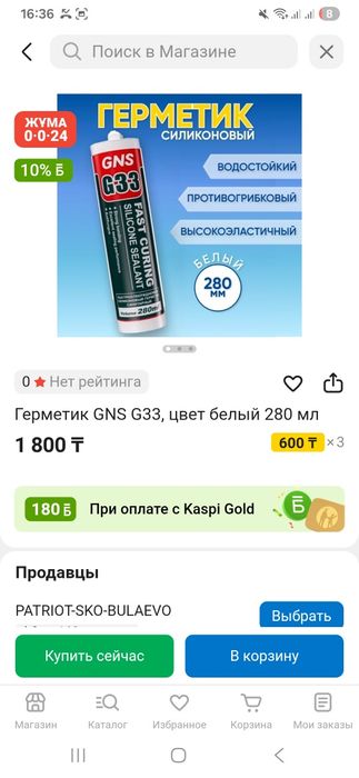 Продам герметик силикон есть много