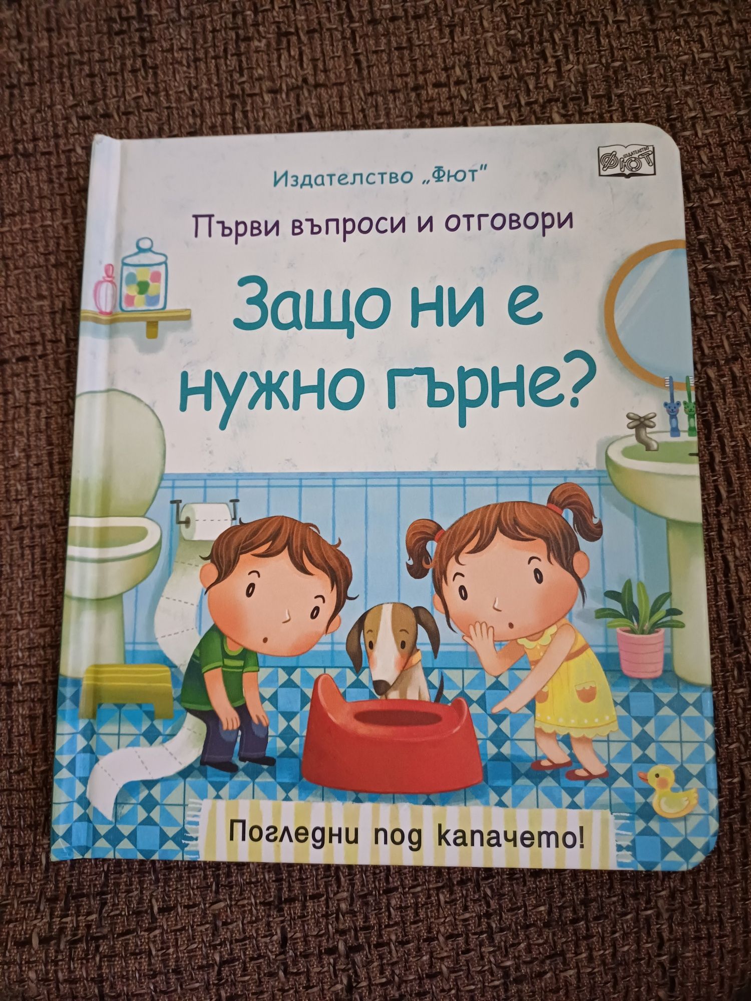 Детски книжки, твърди корици, твърди страници