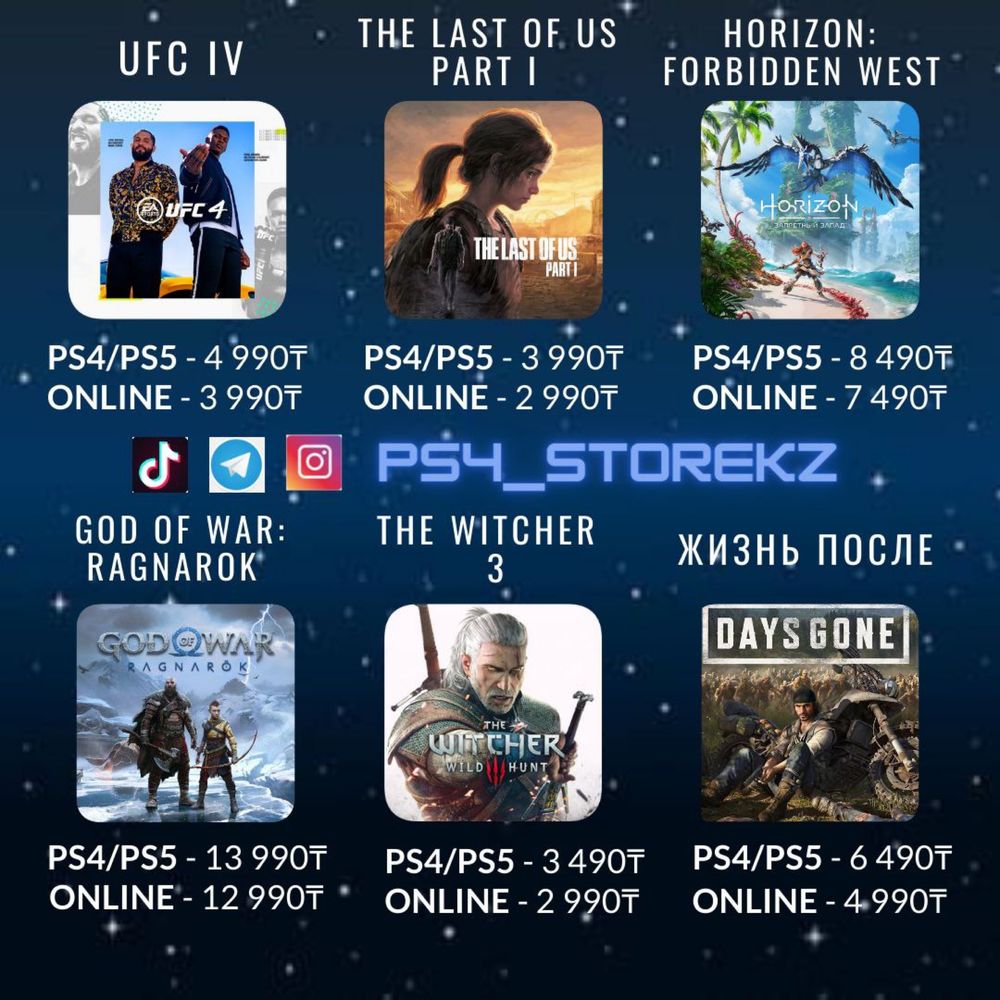 Аккаунты с играми по доступной цене( инста: PS4_storekz )