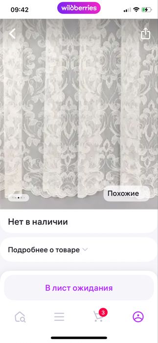 Тюль леонардо 5*280.  2шт