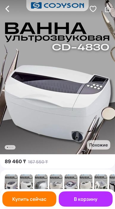 Продам уз-мойку Codyson в отличном состоянии