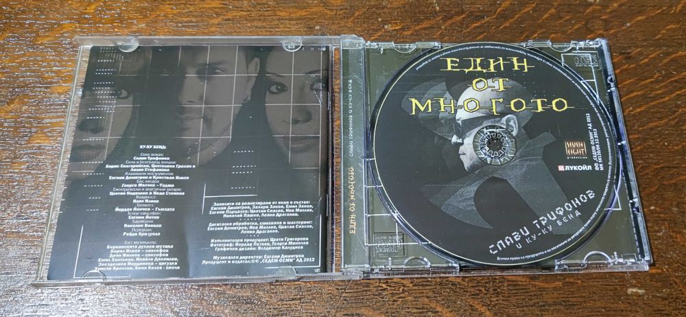 CD Слави Трифонов - Един от многото
