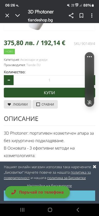 Уред против брьчки на тианде