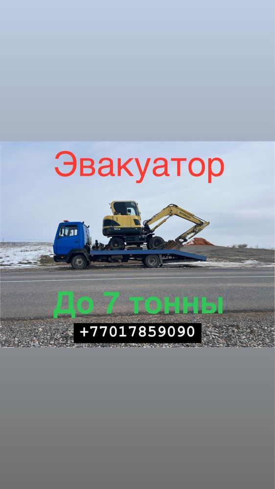 Эвакуатор шымкент