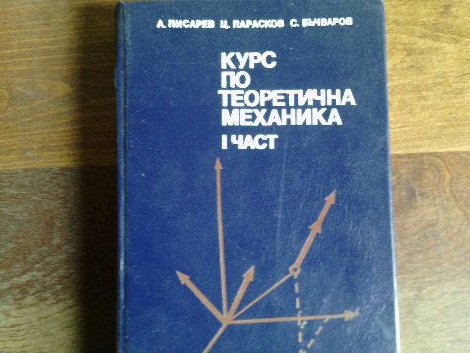 Техническа литература за ВУЗ