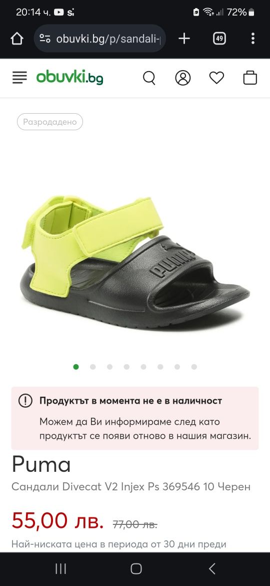Нови детски сандали puma divecat