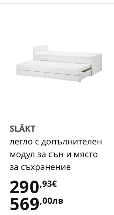 Легло SLÄKT с допълнителен модул за сън и място за съхранение