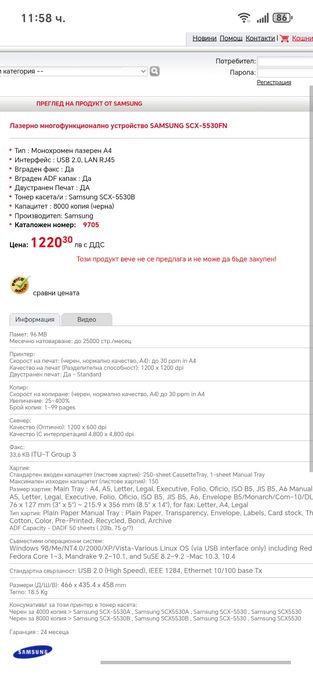 Лазерно многофункционално устройство Samsung