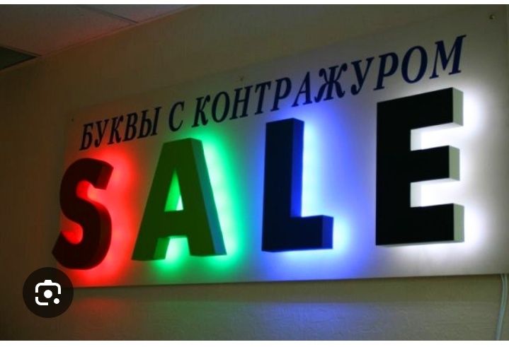 Наружная реклама в Алатауском Районе- баннеры, Буквы, Витрины, пол клю