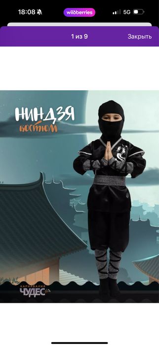 Продам новогодний костюм Ниндзя