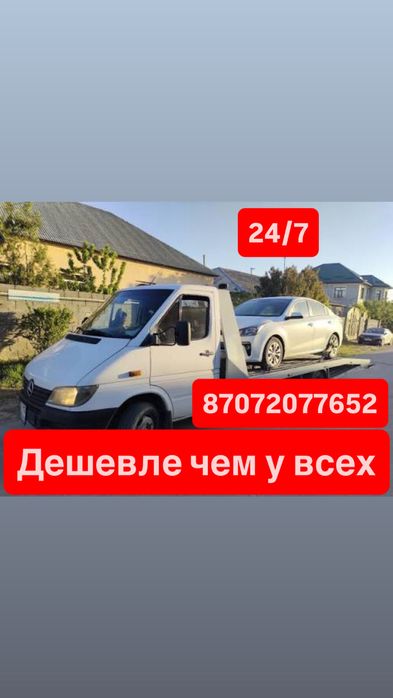 Эвакуатор 24/7 НЕДОРОГО