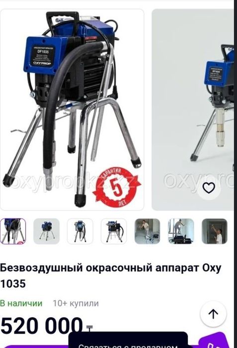 Продам безвоздушный распылитель Oxyprop 1035 цена 270тыс, и другое для