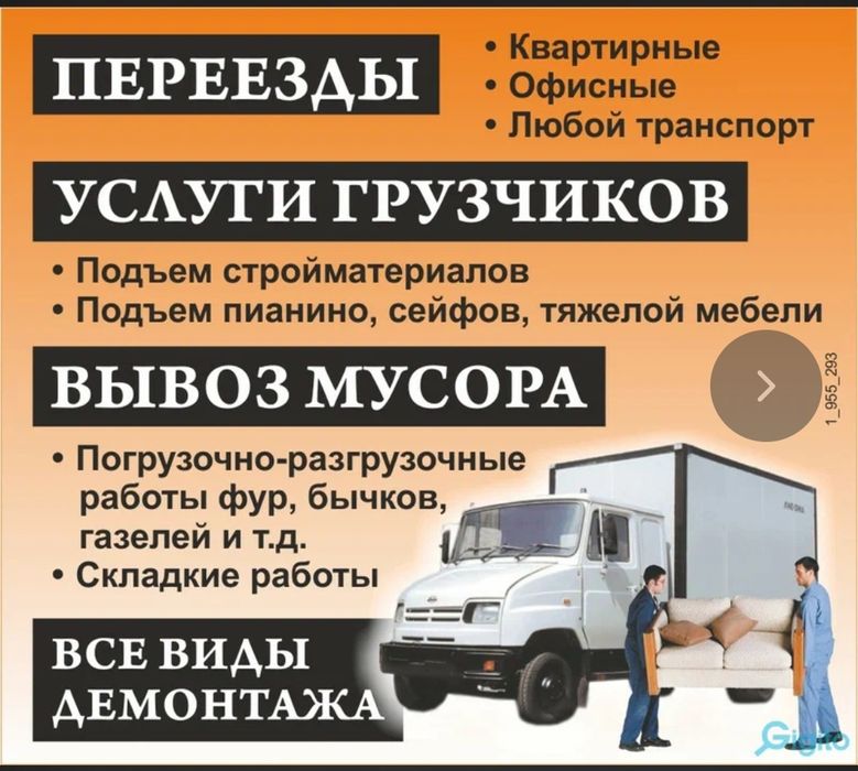 Услуги Грузчиков