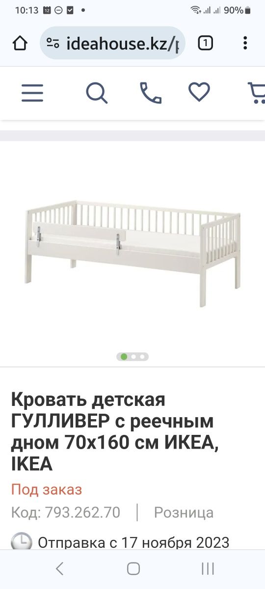 Кровать детская Икеа 170*60 с бортиком