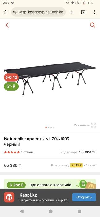 Naturehike кровать NH20JJ009 черный