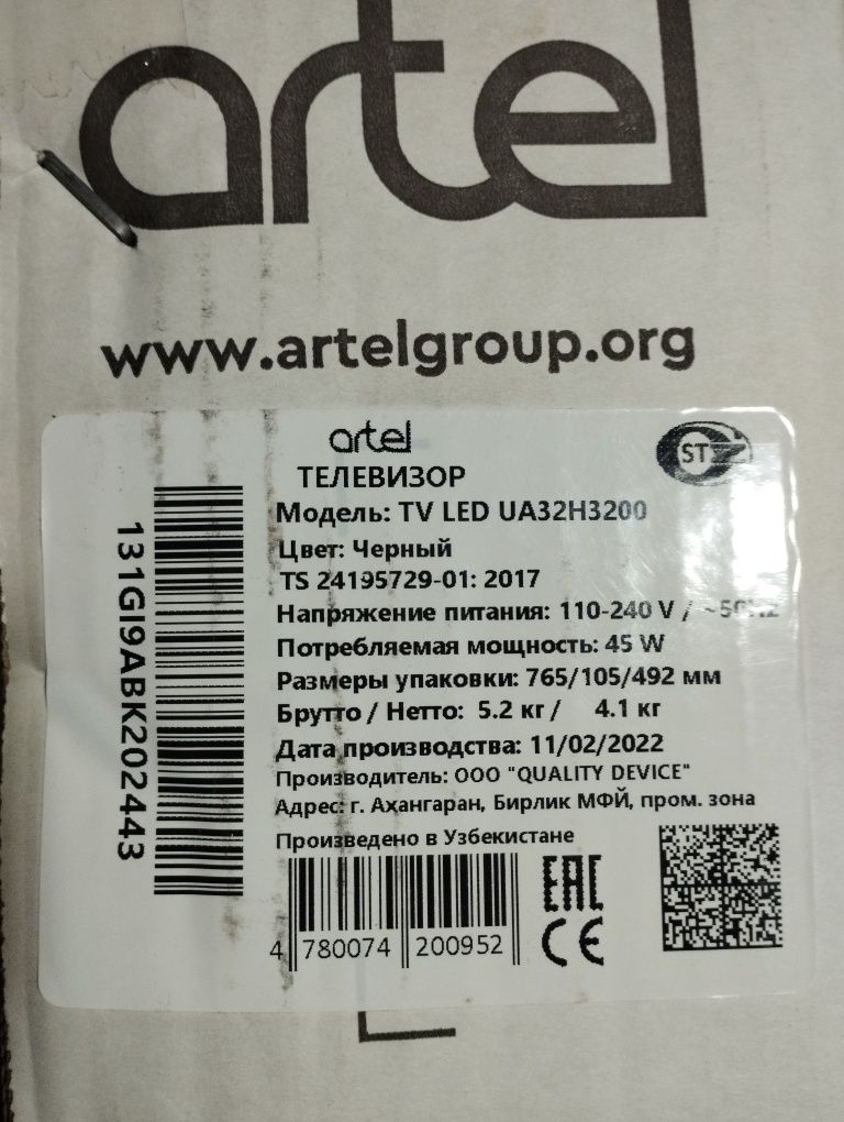 Коробка от телевизора Artel Android 3200 пишите в телеграмм