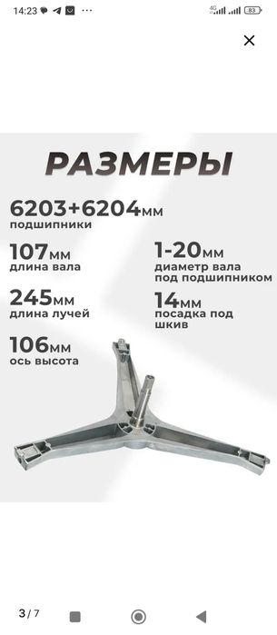 Продам крестовина стиральной машинки