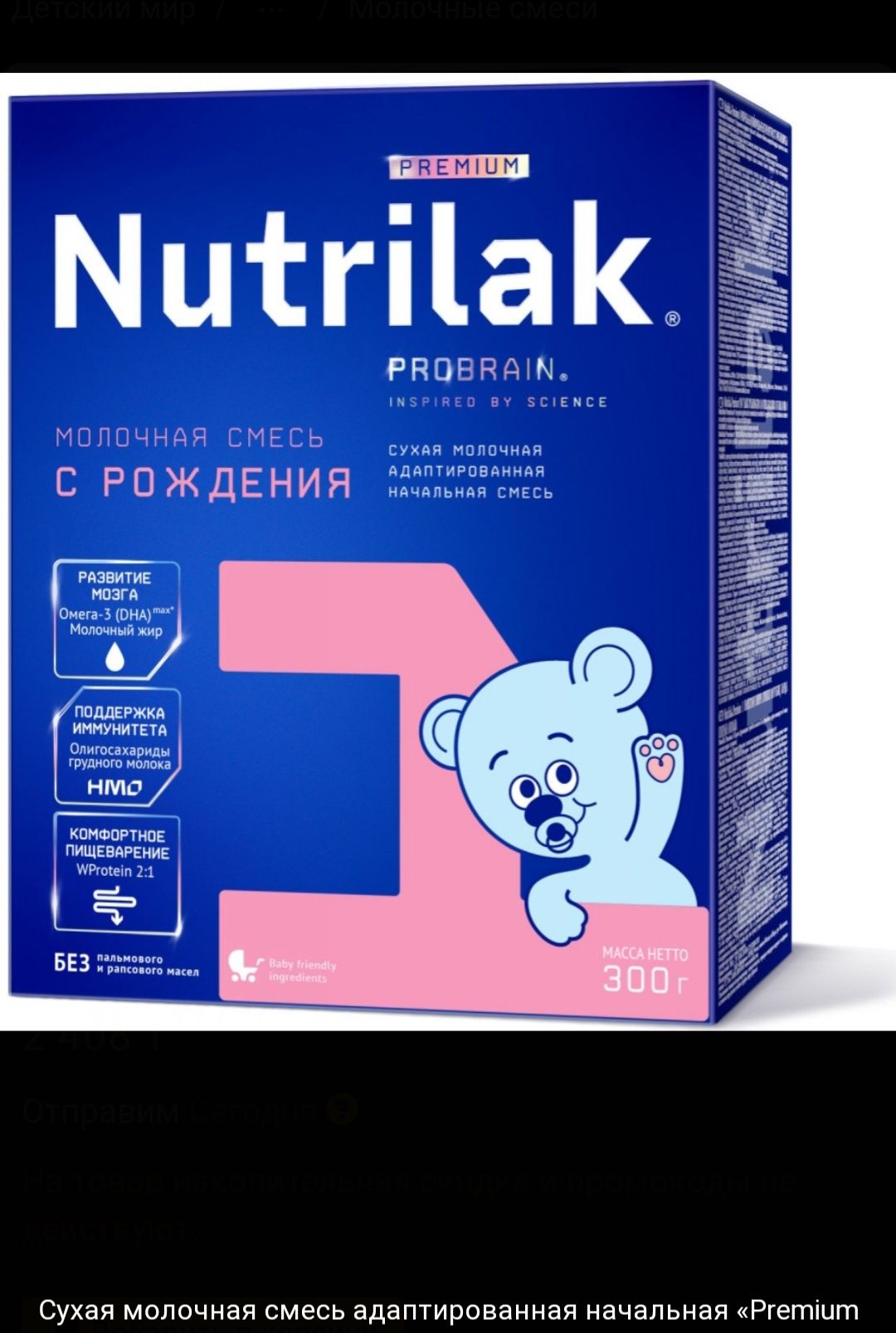 детская смесь Nutrilak(нутрилак)