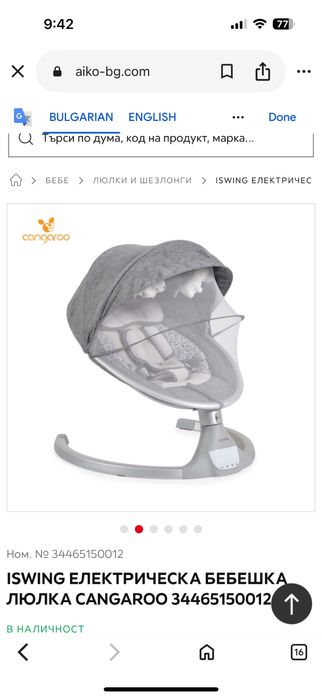 Електрическа люлка