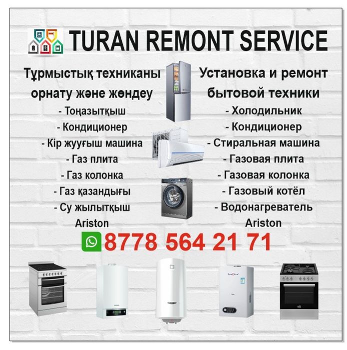 Ремонт бытовой техники