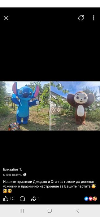 За парти и приятели