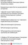 Електрик хизмати.
Ассалому алейкум.Электрика буйича объемга иш оламиз.