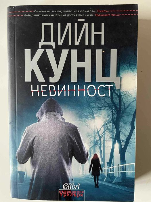 Интересни книги в перфектно състояние!