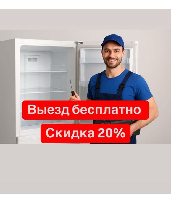 Ремонт холодильников ремонт морозильников
