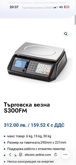 Търговска везна Elicom чисто нови