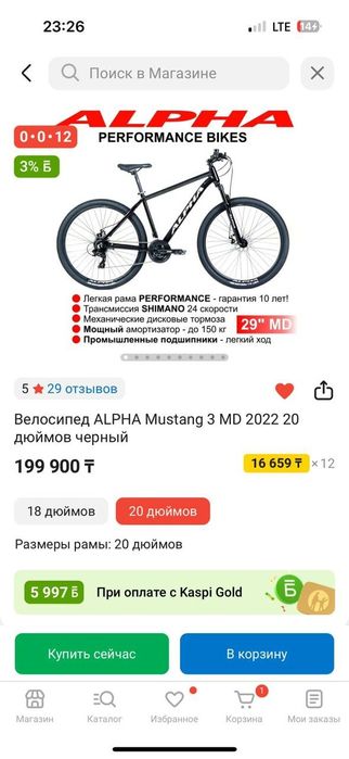 Велосипед alpha Mustang 3 md